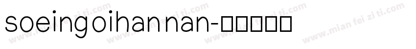 soeing oihan nan字体转换